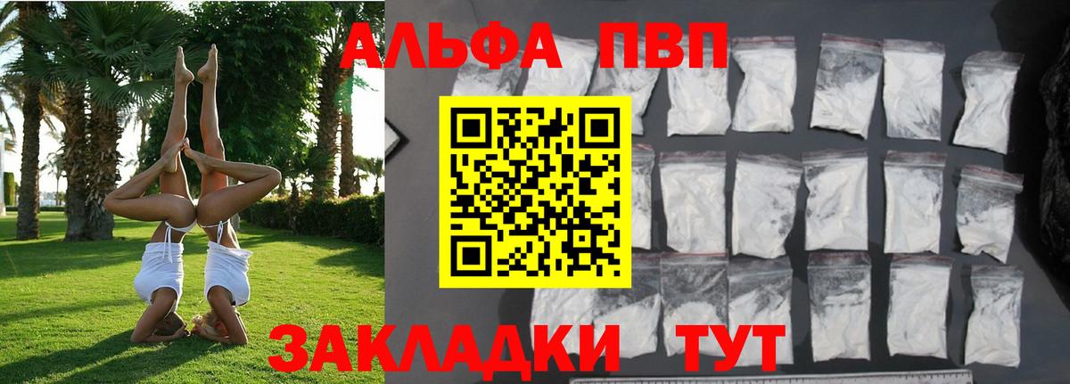 APVP Соль  Alpha PVP Соль  А ПВП Crystall  Бийск  Вход с VPN 