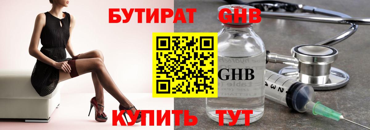 Бийск  Бутират BDO 33%  Вход с VPN 