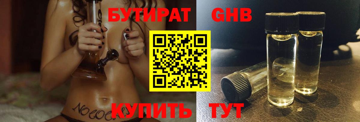 Бутират BDO Бийск