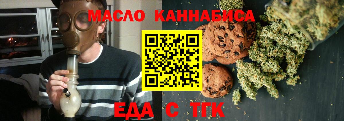 Бийск  Еда ТГК марихуана  Вход с VPN 