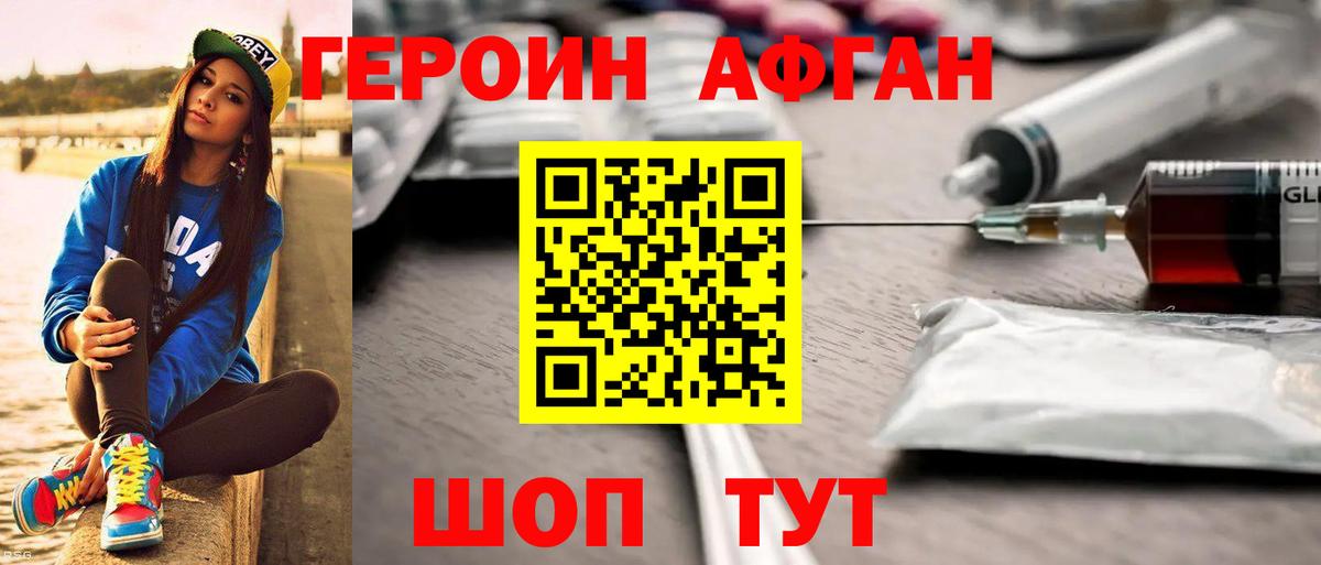 Героин герыч  Вход с VPN  Бийск 