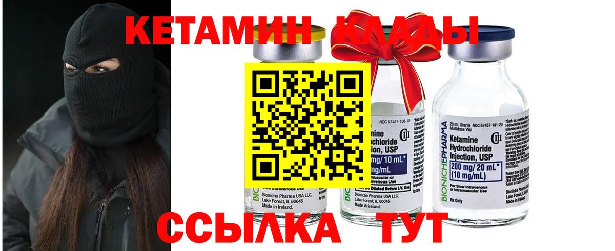 КЕТАМИН VHQ Бийск