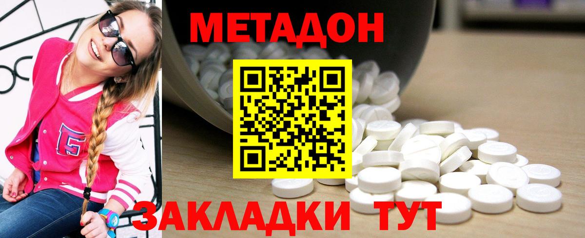 МЕТАДОН methadone  Метадон VHQ  Вход с VPN  Бийск 